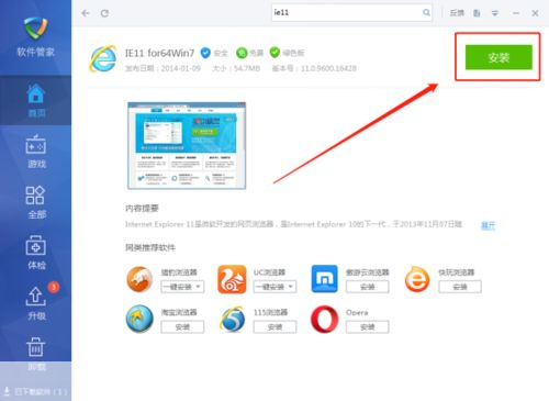 最新浏览器官方安装指南