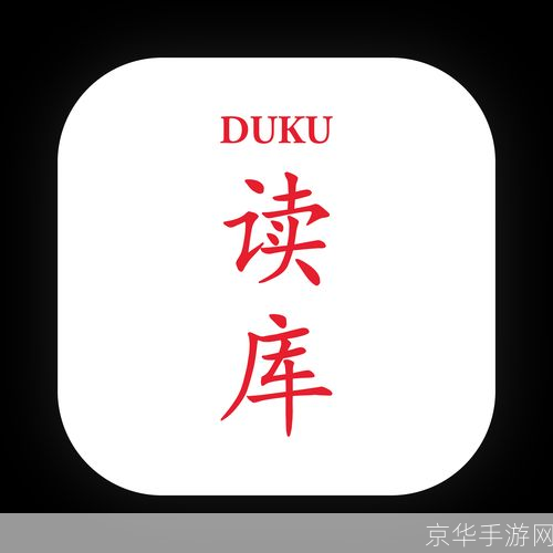 读库怎么用: 读库的使用方法详解