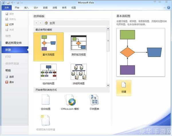 visio软件怎么安装: Visio软件安装教程