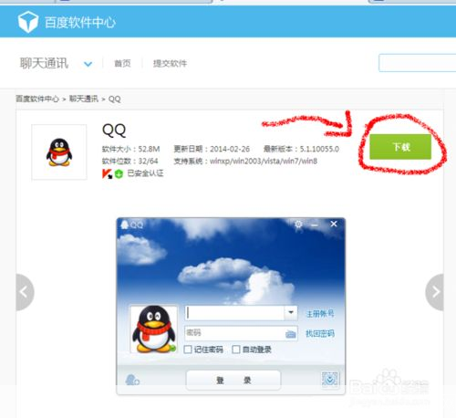 qq 软件怎么安装: 详细步骤教你如何安装QQ软件