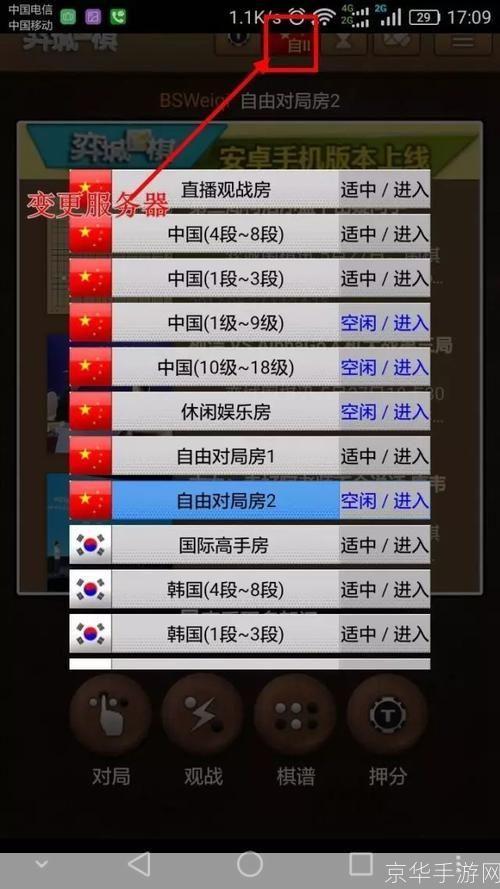 弈城围棋大厅使用指南