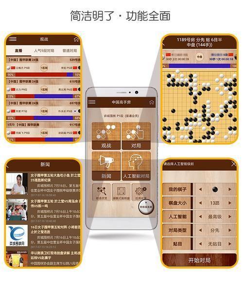 弈城围棋大厅使用指南