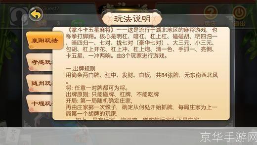 卡五星麻将怎么用: 卡五星麻将的玩法与技巧