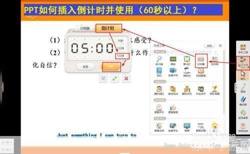 ppt倒计时器怎么用: 如何使用PPT倒计时器