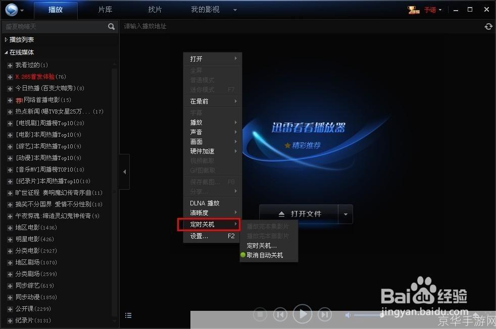 迅雷看看播放器官方安装教程2014版
