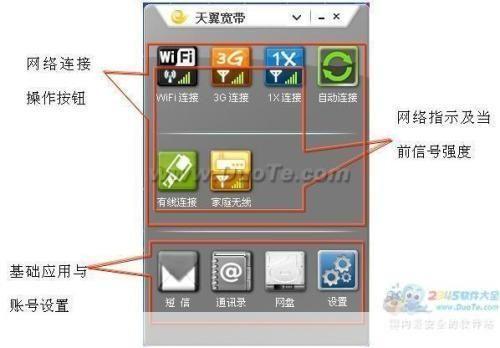 天翼客户端怎么用: 天翼客户端的使用方法详解