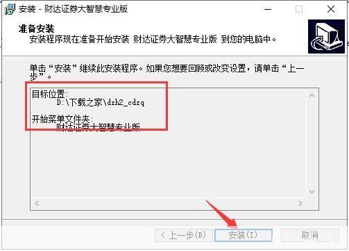 财达证券大智慧软件的使用方法详解