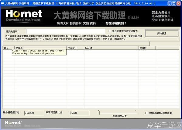 大黄蜂网络怎么用助理: 大黄蜂网络助理的使用方法详解