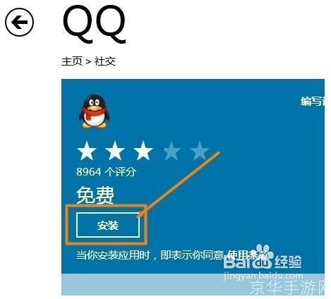 2008QQ安装教程:一步步教你如何安装和使用