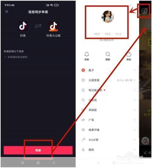 火山抖音火山版怎么安装: 火山抖音火山版安装教程