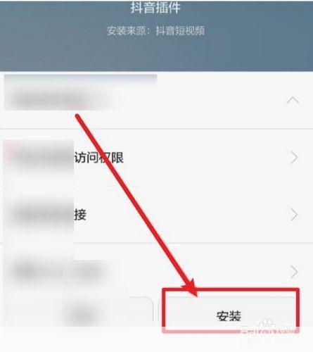 抖音怎么安装i: 抖音安装教程：一步步教你如何在手机上安装抖音