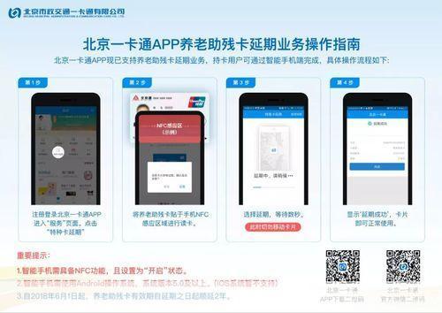 北京一卡通APP使用指南