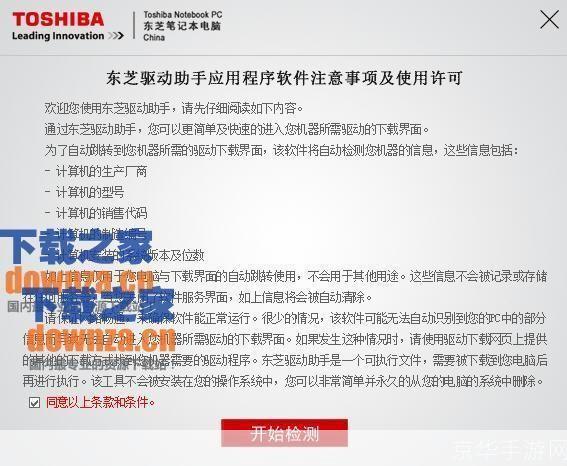 详细步骤指南:如何安装东芝笔记本驱动