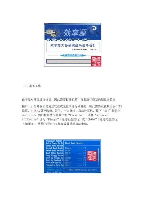 硬盘修复工具的安装与使用指南