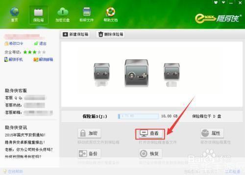 隐身侠加密软件怎么安装: 详解隐身侠加密软件的安装步骤