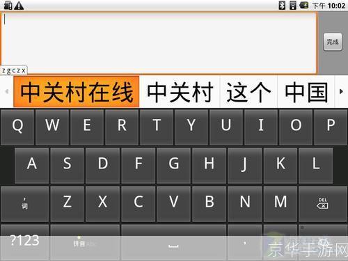 谷歌拼音输入法的使用方法详解