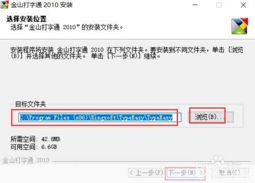 怎么安装金山打字: 详细步骤教你如何安装金山打字