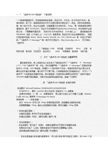 详解如何使用飞鸽传书2007