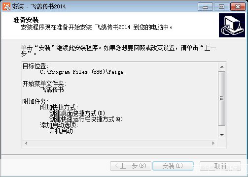 详解如何使用飞鸽传书2007