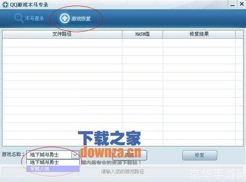 QQ木马专杀工具的安装与使用指南