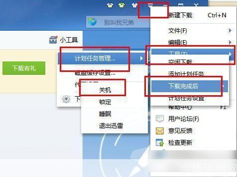 详细步骤教你如何安装迅雷7官方版