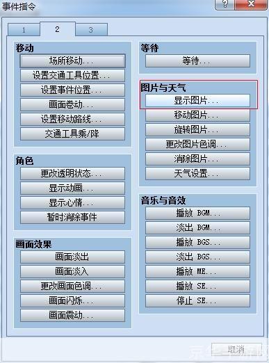 RPG制作大师的详细安装教程