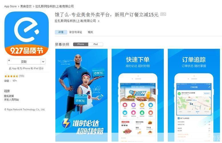 饿了吗怎么安装客户端怎么安装: 如何安装并使用饿了吗客户端
