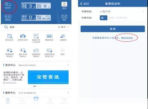 如何安装和使用交管12123 App