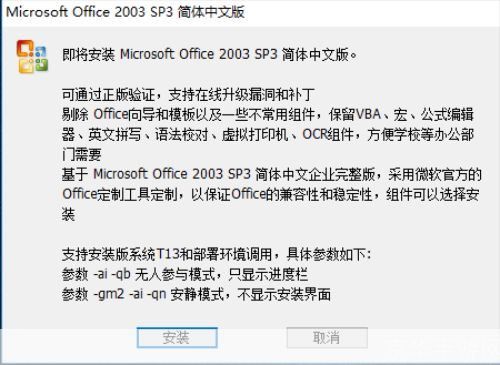 microsoft office 2003完整版怎么安装: Microsoft Office 2003完整版安装教程