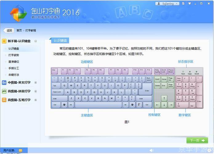 金山打字通在线练习:提升打字速度与准确性的必备工具