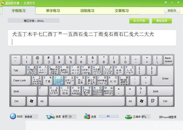 金山打字通在线练习：提升打字速度与准确性的必备工具