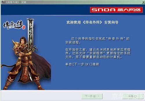 详细步骤指南：如何安装传奇外传客户端