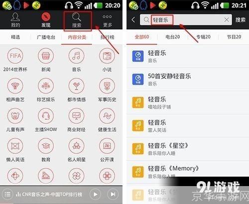 蜻蜓fm安装: 详细步骤指南：如何安装和使用蜻蜓FM