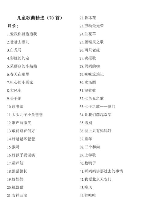 儿童歌曲大全怎么用: 儿童歌曲大全的使用方法与推荐