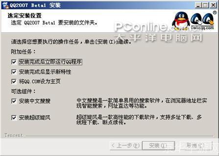 qq2007怎么安装: 详细步骤教你如何安装QQ2007