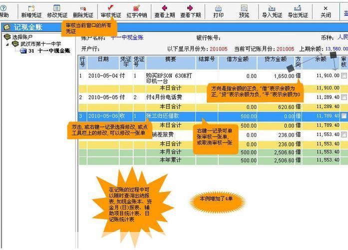 出纳软件的使用方法详解