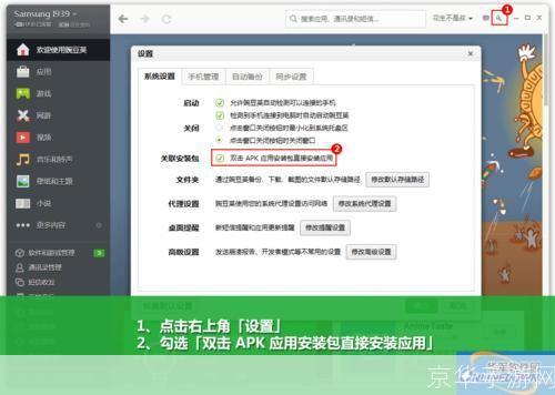 详细步骤教你如何将豌豆荚安装到电脑上