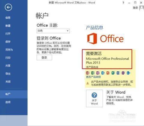 office2013官方怎么用 免费完整版: 如何免费使用Office 2013官方完整版