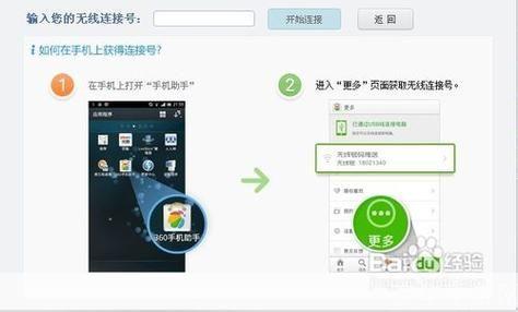 详细步骤教你如何安装360手机助手