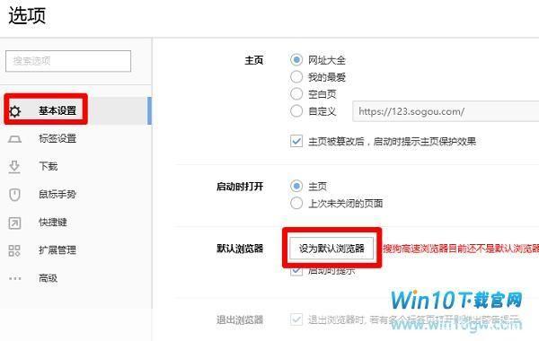 默认浏览器设置: 如何设置默认浏览器