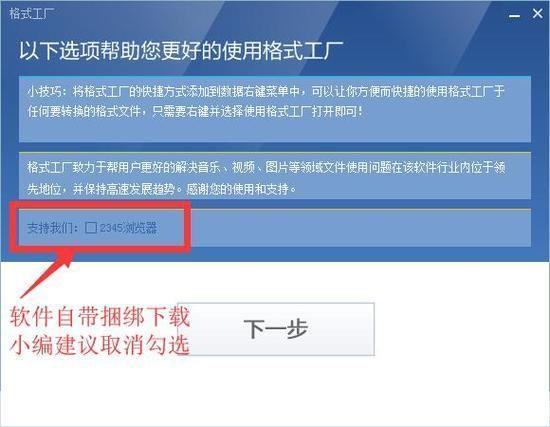 详细步骤指南:如何安装格式工厂