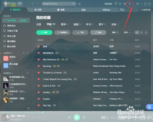 酷狗音乐使用指南:轻松掌握音乐播放与下载技巧