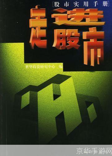 上海证券使用指南:如何进行股票交易和投资