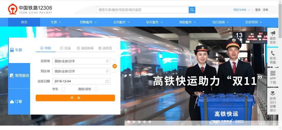 12306自动抢票软件: 12306自动抢票软件:科技助力春运购票新时代