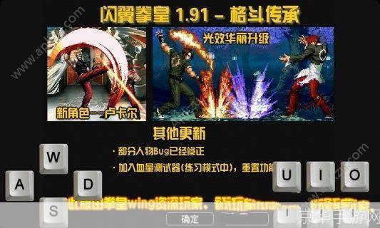 拳皇wing1.2怎么安装: 拳皇wing1.2安装教程