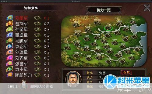 三国志霸王大陆电脑版安装教程