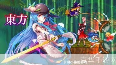 东方绯想天中文版:东方Project的新篇章