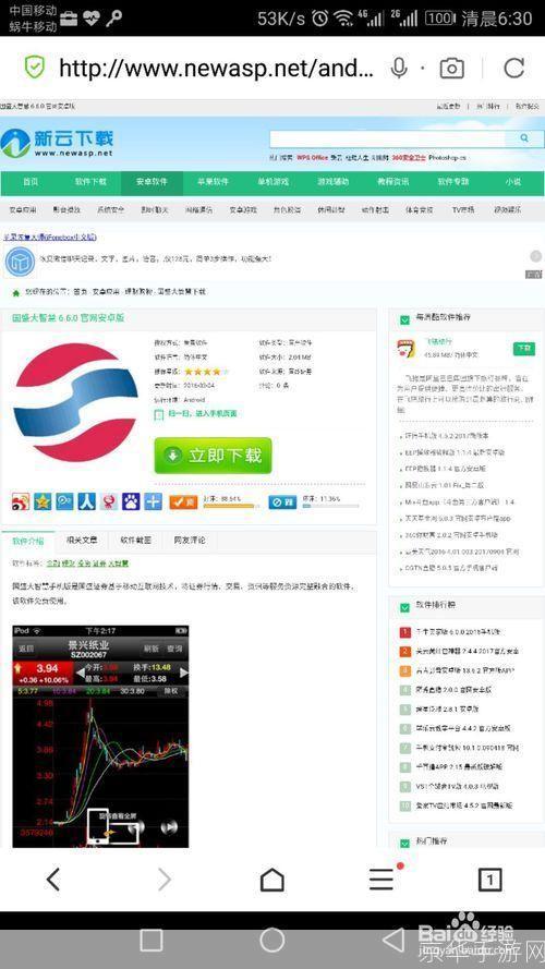 国盛大智慧怎么用: 国盛大智慧的使用方法详解
