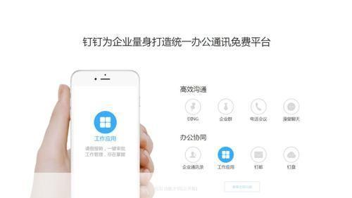 详解钉钉的使用方法