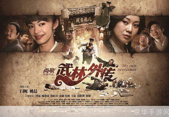 武林外传：如何运用经典武侠元素在现实生活中